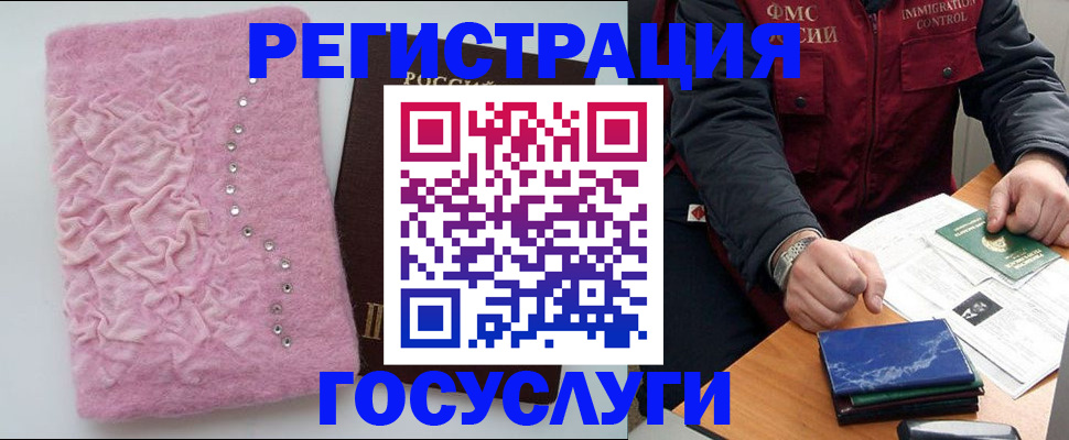 прописка от собственника в Красноармейске