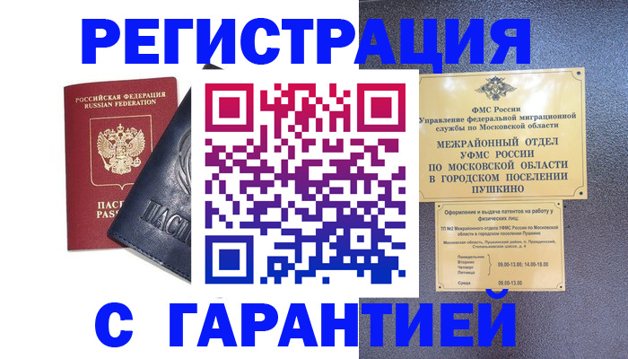 прописка регистрация в Красноармейске