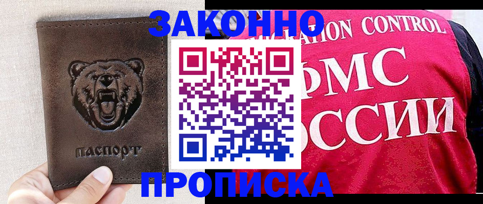 временная прописка в Красноармейске